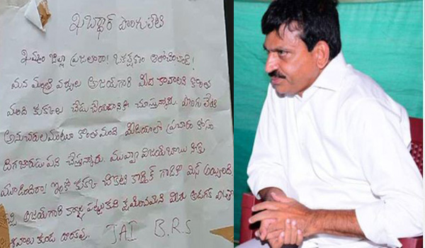 మీ శవాలు కూడా దొరకవు ఖబర్దార్! …ఇట్లు బీఆరెస్