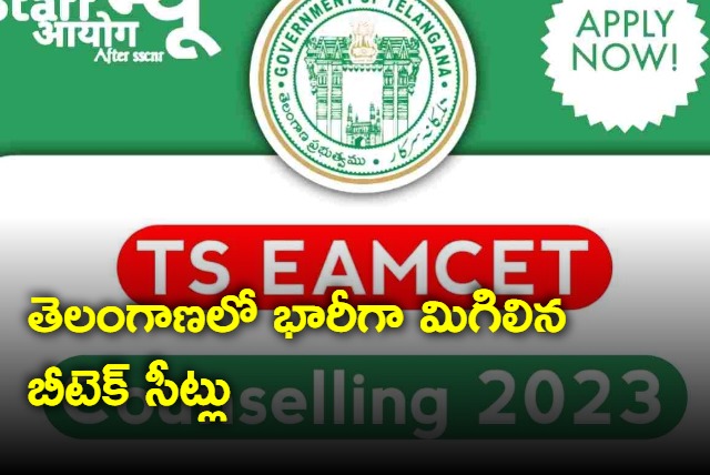 B Tec మీద మోజు తీరిపోయిందా ? తెలంగాణలో16 వేల సీట్లు మిగులు